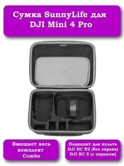 Сумка для квадрокоптера DJI Mini 4 Pro