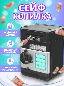 Сейф-Копилка для денег музыкальный