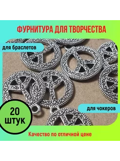 Фурнитура для творчества