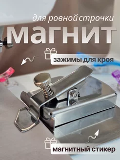 Магнитная направляющая для швейной машины