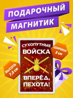 Магнит Сухопутные войска