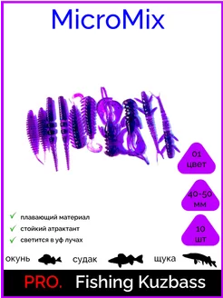 Набор силиконовых приманок для микроджига