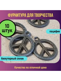 Фурнитура для творчества