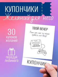 Открытки купоны желаний