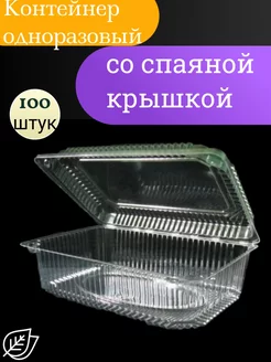 Контейнер одноразовый ракушка 1490 мл