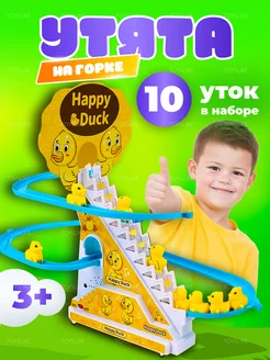 Интерактивная игрушка утята на горке