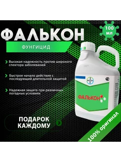 Фунгицид Фалькон 100