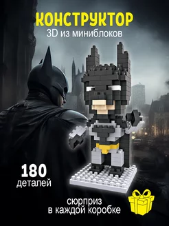 Конструктор 3D фигурка Бэтмен