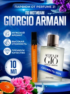 По мотивам Giorgio Armani Acqua Di Gioia