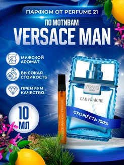 Парфюм по мотивам Versace Man Eau Fraiche