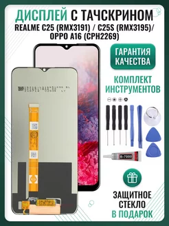 Дисплей Realme C25S, C25, OPPO A16 в сборе с тачскрином