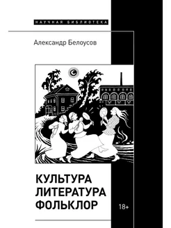 Культура. Литература. Фольклор