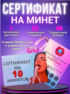 Сертификат на минет открытка