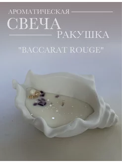 Свеча в ракушке из гипса