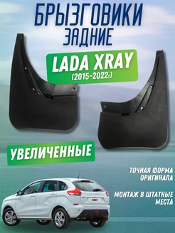 Брызговики мягкие задние увеличенные Lada Xray 2015-2022