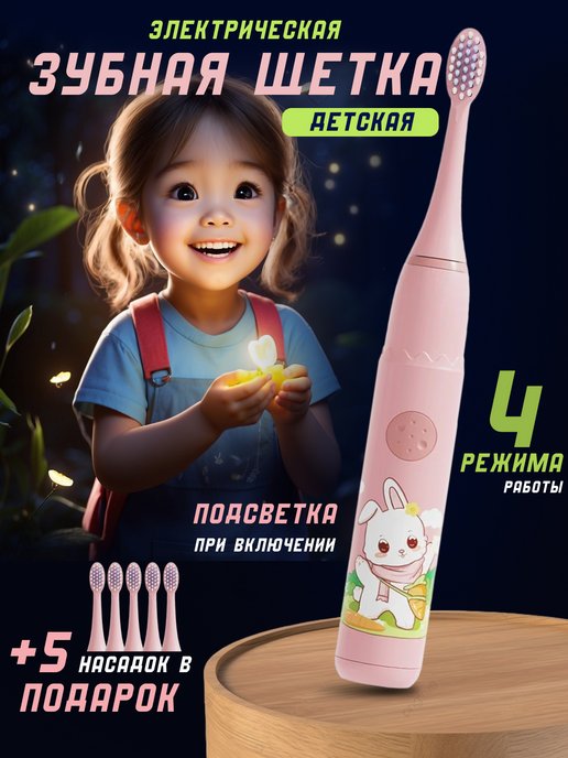Электрическая зубная щетка детская звуковая таймер для детей