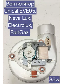 Вентилятор Neva Lux Electrolux Unical EVE 05 BaltGaz 35w