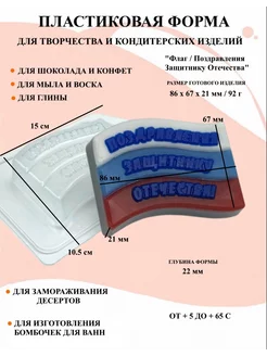 Форма Флаг Поздравления Защитнику Отечества