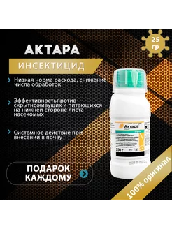 Инсектицид Актара 25