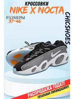 Кроссовки Nike x Nocta