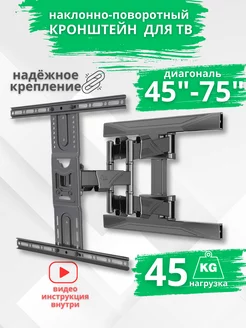 Кронштейн для телевизора настенный 32 43 55 75