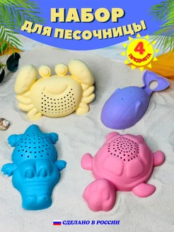 Набор для песочницы игрушки формочки морские животные 4 шт