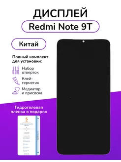 Дисплейный модуль Xiaomi Redmi Note 9T Китай