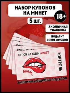 Открытка парню купон 18+