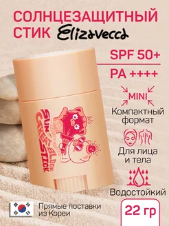 Корейский солнцезащитный крем стик для лица и тела spf 50