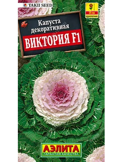 Капуста декоративная Виктория F1 (10 семян)