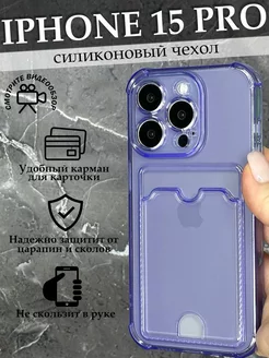 Чехол на iPhone 15 Pro с картой прозрачный силиконовый