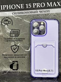 Чехол на iPhone 15 Pro Max с картой прозрачный силиконовый