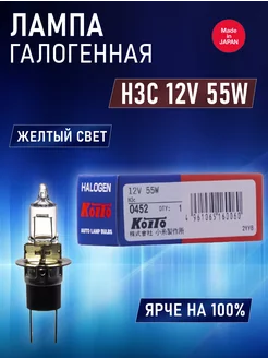 Лампа головного света галогенная H3C 12V 55W