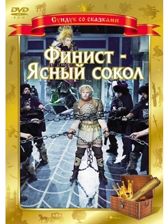 Финист - ясный сокол (DVD)