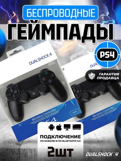 Геймпад джойстики для приставки PS4 пк телефона