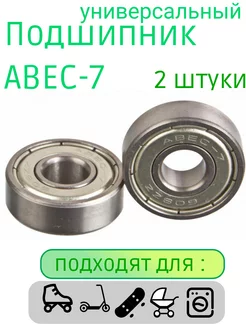 Подшипники ABEC-7 608 ZZ набор 2 штуки