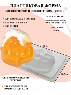 Форма пластиковая Кружка Пива