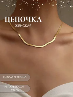 Цепочка на шею снейк