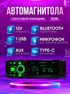 Автомагнитола 1din с bluetooth