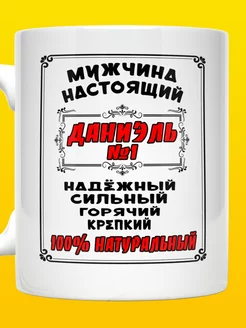 Кружка именная Даниэль