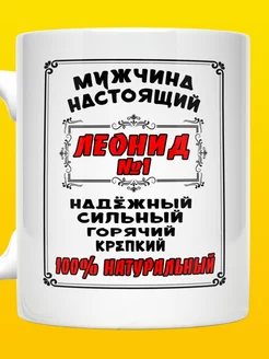 Кружка именная Леонид