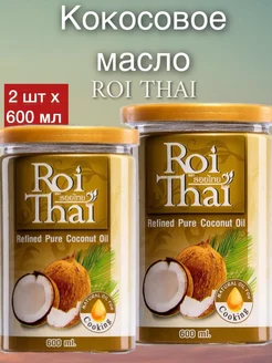 Кокосовое масло для жарки рафинированное 2Х600 мл Roi Thai