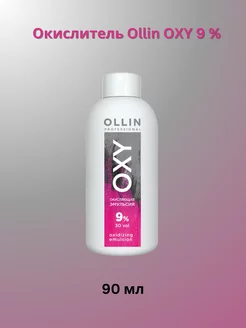 Окисляющая эмульсия Ollin Oxy 9%, 90мл