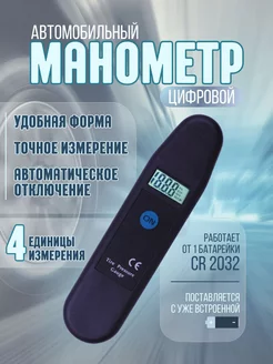 Автомобильный манометр для шин цифровой