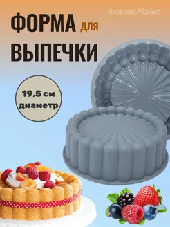 Силиконовая форма для выпечки и запекания торта, кекса