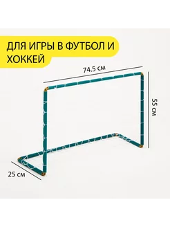 Ворота хоккейные футбольные с сеткой