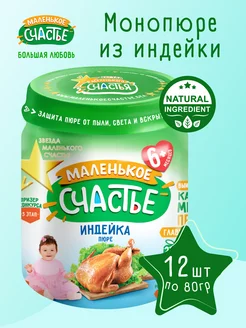 Пюре из индейки, 12шт 80г Беларусь