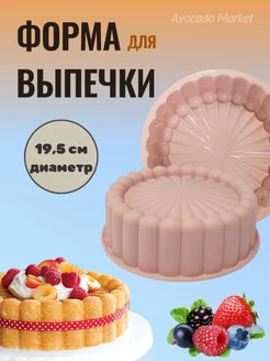 Силиконовая форма для выпечки и запекания торта, кекса