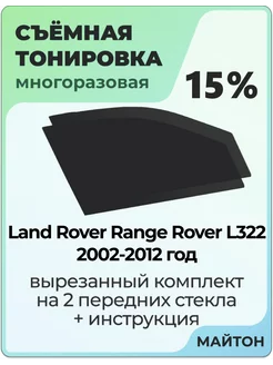 Land Rover Range Rover Рэндж Ровер L322 2002-2012 год