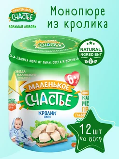 Пюре из кролика 12шт, 80г Беларусь